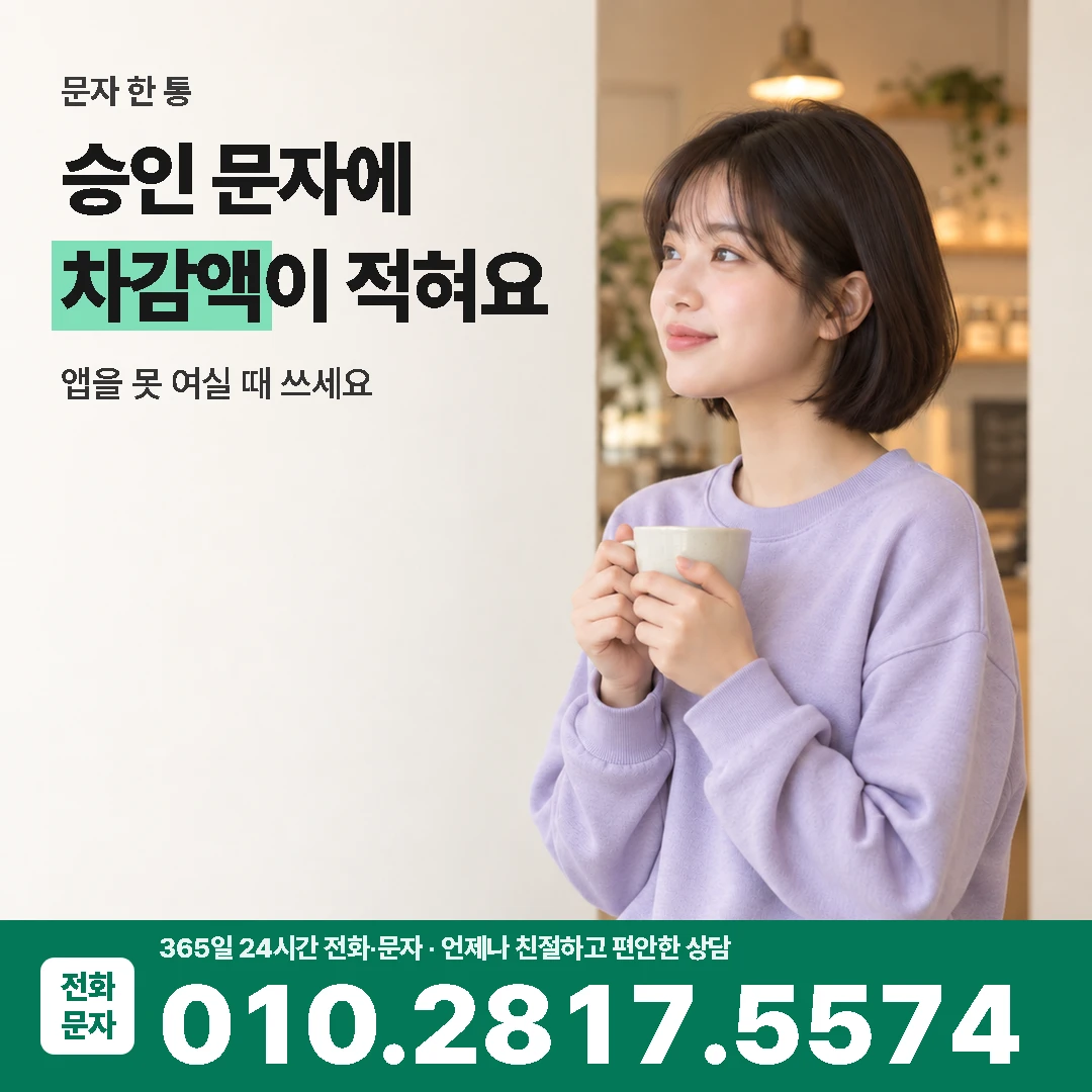카드깡한도 승인 문자